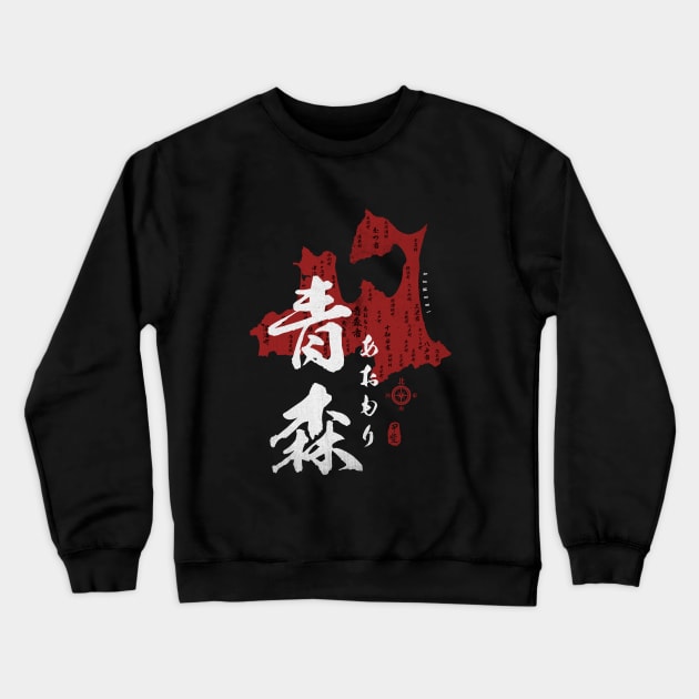 Map of Aomori Japan with Calligraphy Kanji Crewneck Sweatshirt by Takeda_Art